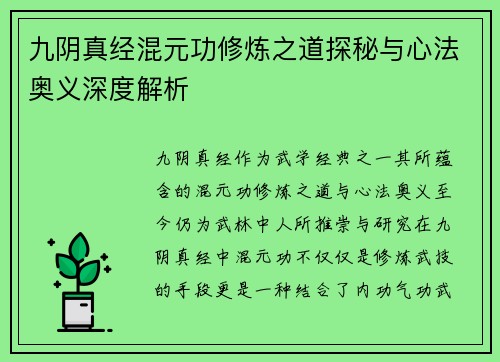 九阴真经混元功修炼之道探秘与心法奥义深度解析